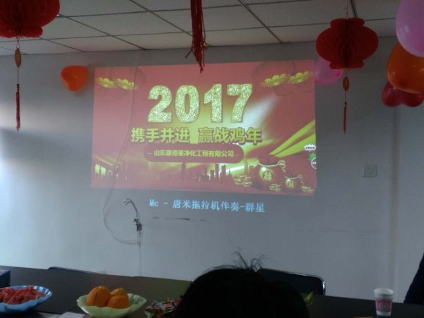 攜手并進(jìn)、迎戰(zhàn)雞年！ 