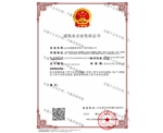 建筑業(yè)企業(yè)專業(yè)承包資質證書