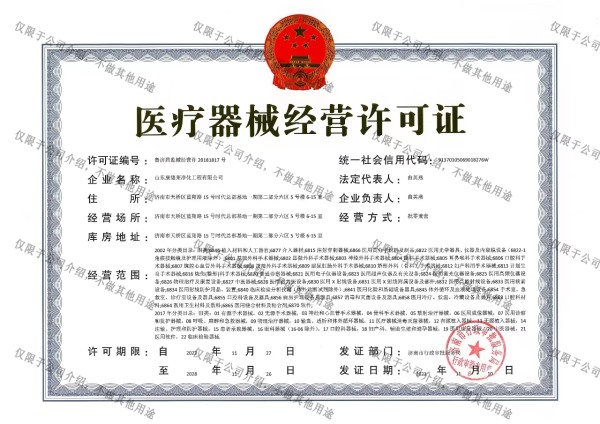 建筑業(yè)企業(yè)醫(yī)療器械資質(zhì)證書(shū)